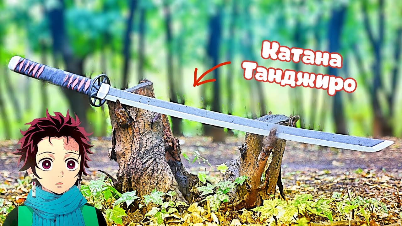 СДЕЛАЛ САМУРАЙСКИЙ МЕЧ ТАНДЖИРО! Как сделать КАТАНУ?! | TheVovkaCom | Дзен