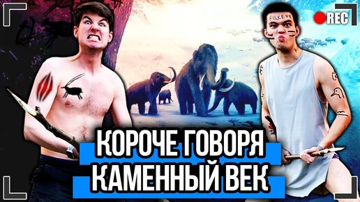 Инцест в каменном веке, 3Д комикс «Кевейвиксены. Часть 2.2″