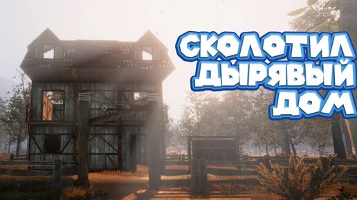 ГОСТИНИЦУ СНЕСЛИ СТРОИМ ДОМ Castle Flipper