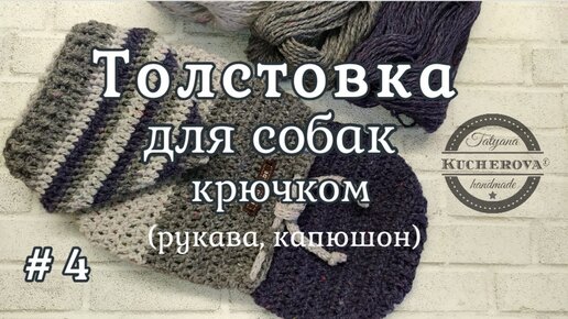 Пуловер с расклешенными рукавами схема крючком » Люблю Вязать