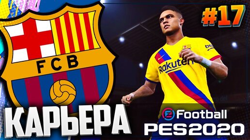 pes 17      - YouTube