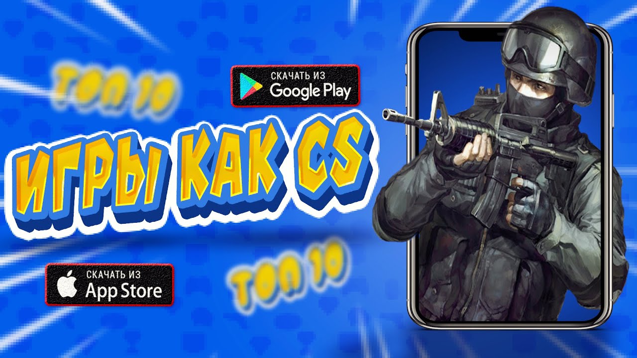 🔫ТОП 10 ШУТЕРОВ НА ANDROID & IOS [Похожие на CS:GO] /Lite Game/ онлайн игры  | Lite Game | Дзен