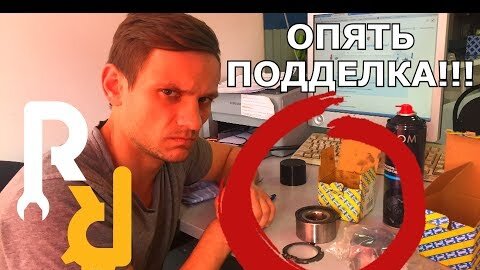 ПОКАЗЫВАЕМ КАК ОТЛИЧИТЬ ПОДДЕЛЬНЫЙ ПОДШИПНИК ОТ НАСТОЯЩЕГО