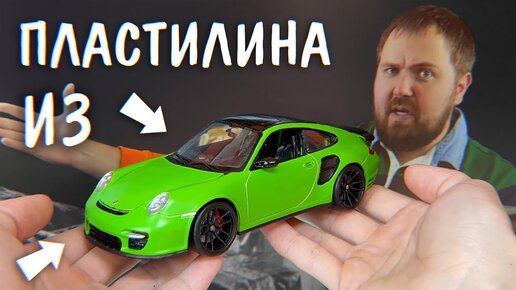 Как сделать Porsche своими руками