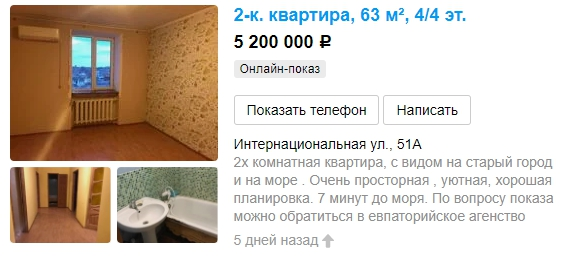 Цена на двухкомнатную квартиру в старой части города, вторичное жилье