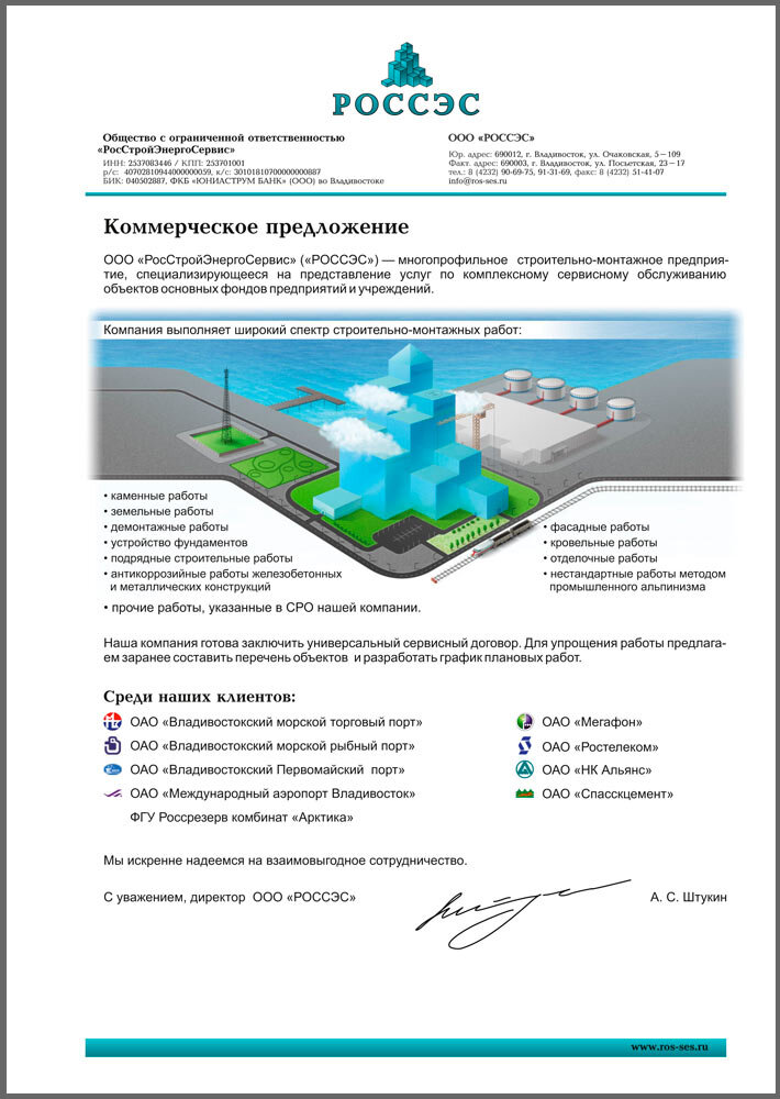 Коммерческое предложение для компании образец