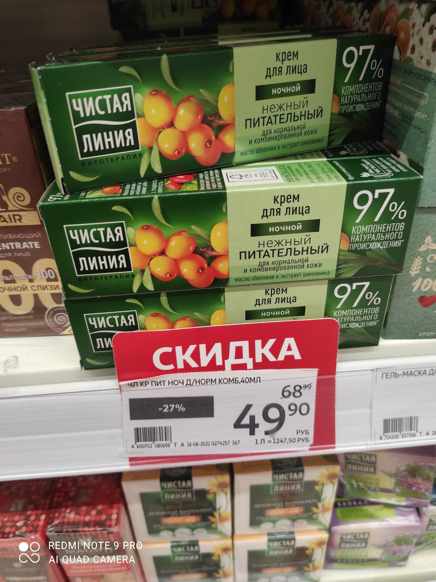 Даже без скидки этот крем стоит своих денег. 