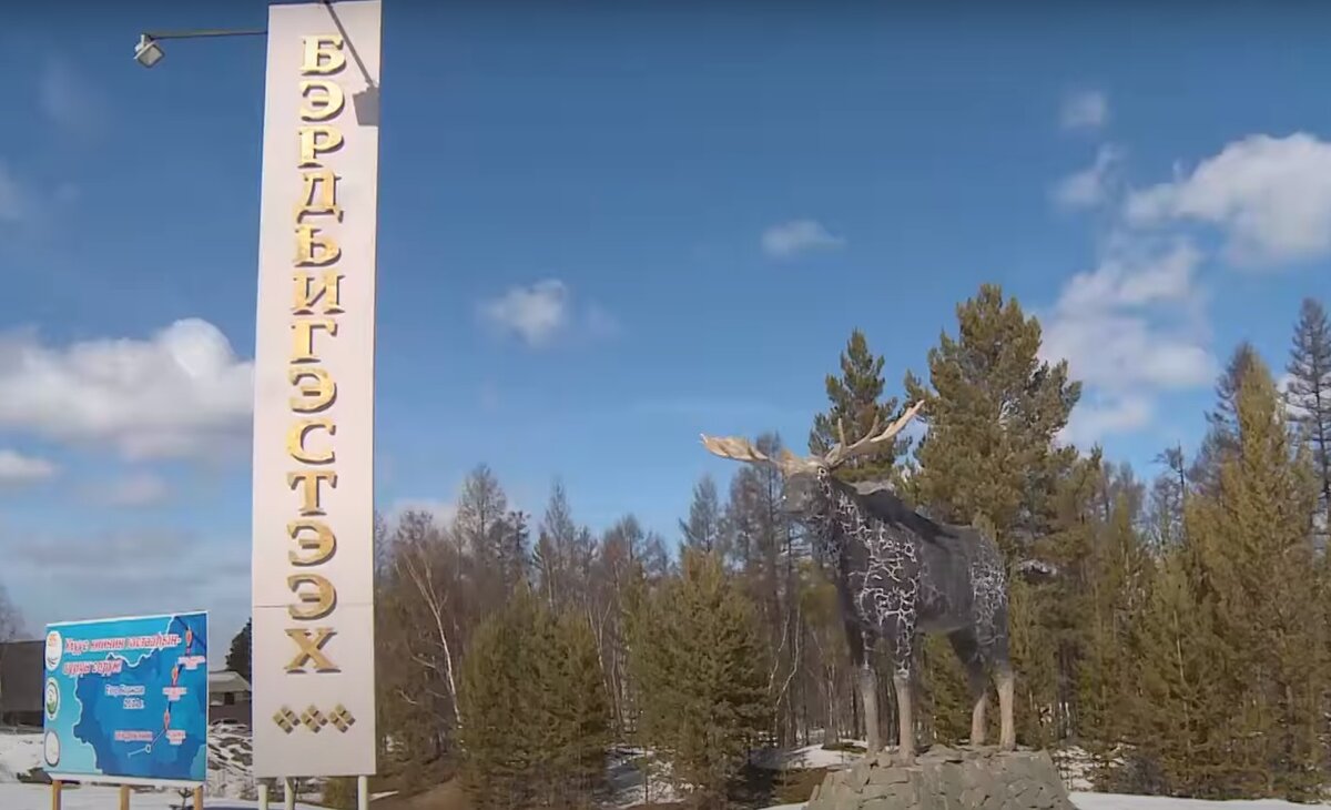 Стадион горный бердигестях. Село бердигестях горный улус. Бердигестях центр центр духовности. Бердигестях центр центр духовности. Город якутск село бердигестях.