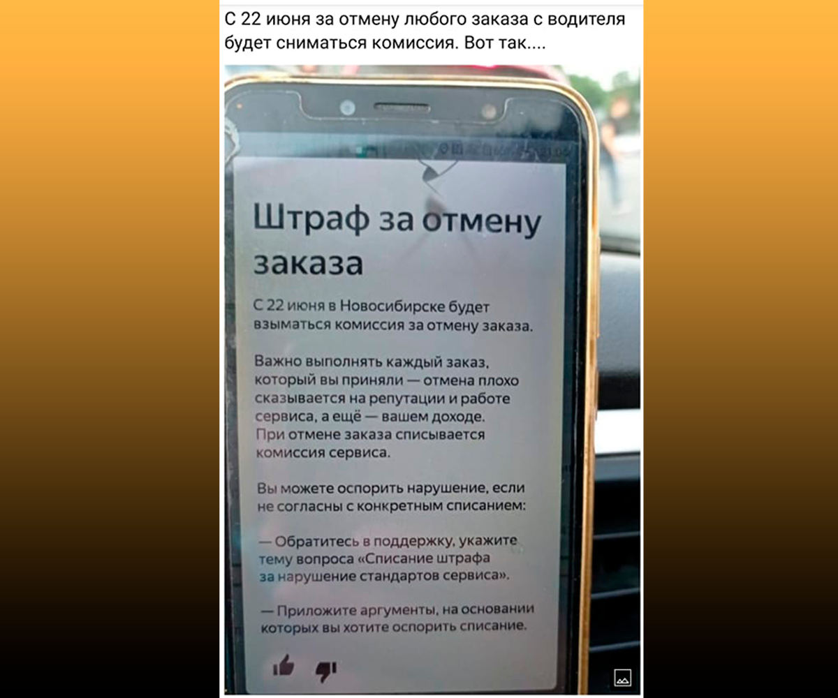 Штрафы таксистам Яндекса за отмену заказа. К чему это приведет | О важном |  Дзен