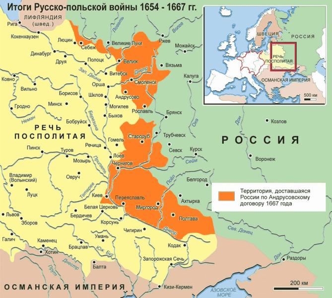 Итоги Русско-польской войны 1654-1667 г.