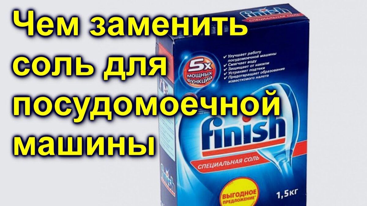 Чем заменить соль для посудомоечной машины: доступные варианты и отзывы