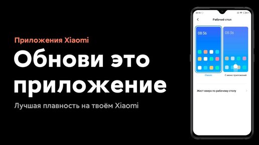 🔥 Улучши Плавность Своего Xiaomi с Miui 11 | Обнови ЭТО Приложение