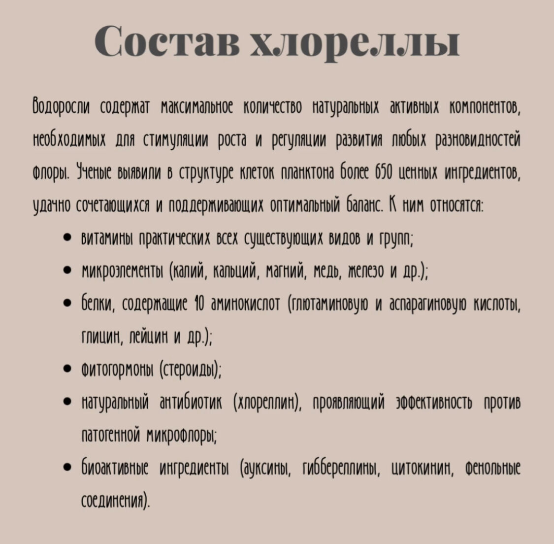 Состав хлореллы