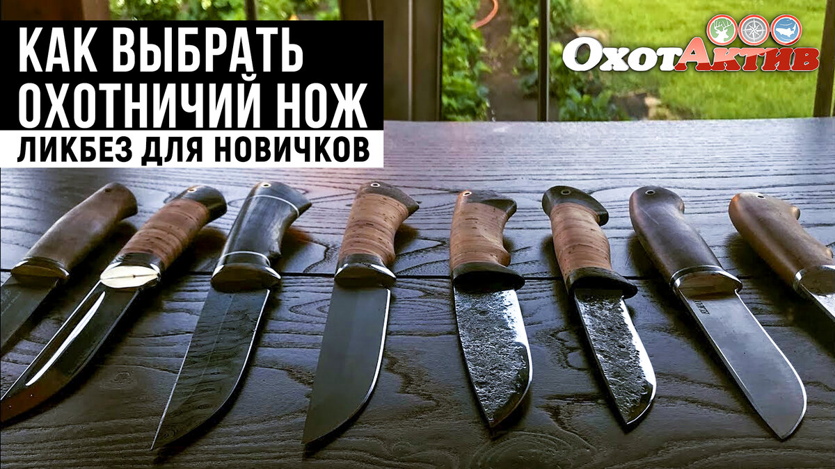 Как выбрать нож для охоты