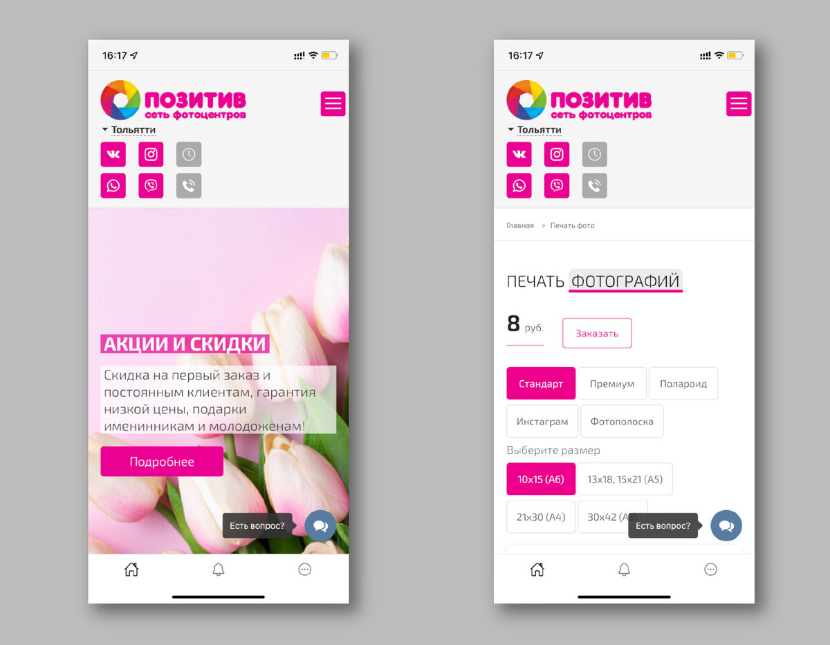 Скриншоты приложения на iOS 