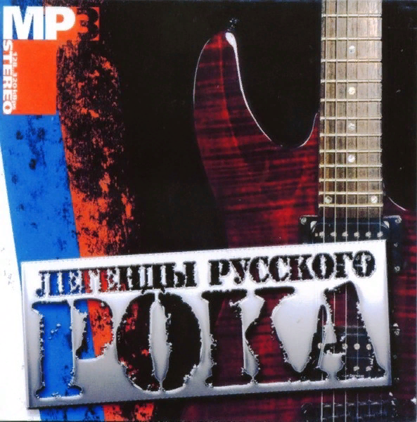 Хороший русский рок в машину