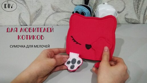 DIY\\Идея подарка . Для тех кто любит котиков.