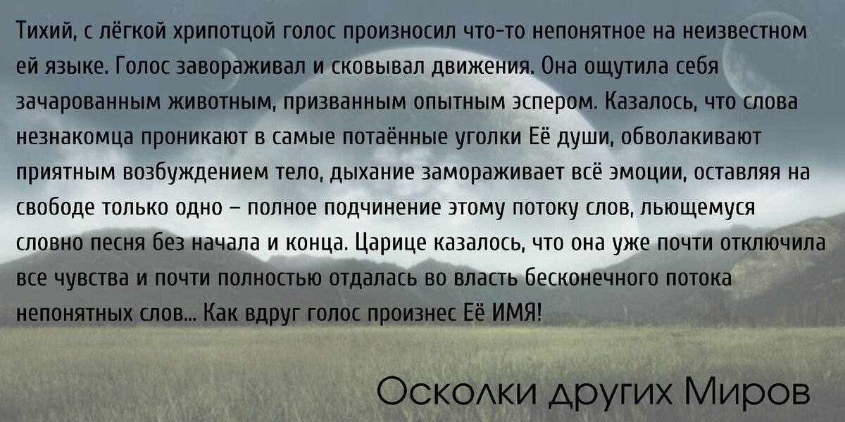 Цитата из "Осколков", созданная автором в графическом редакторе