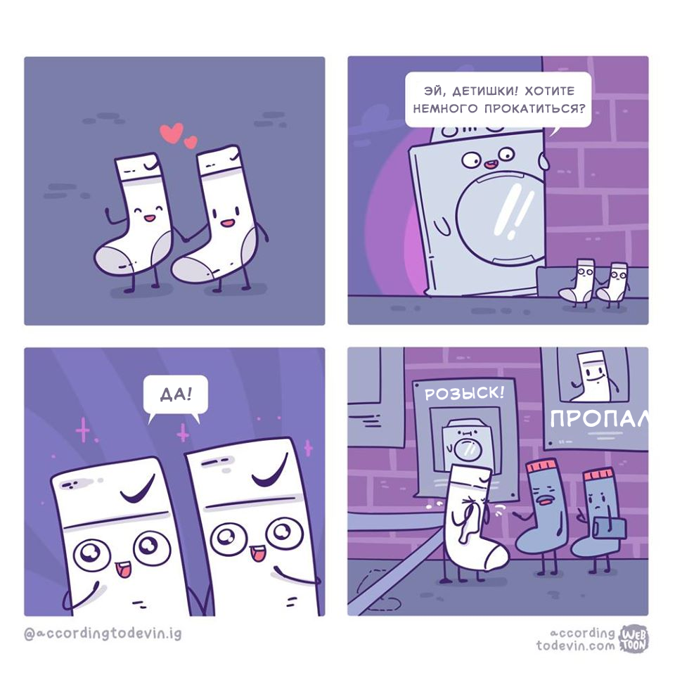 Комиксы про носки