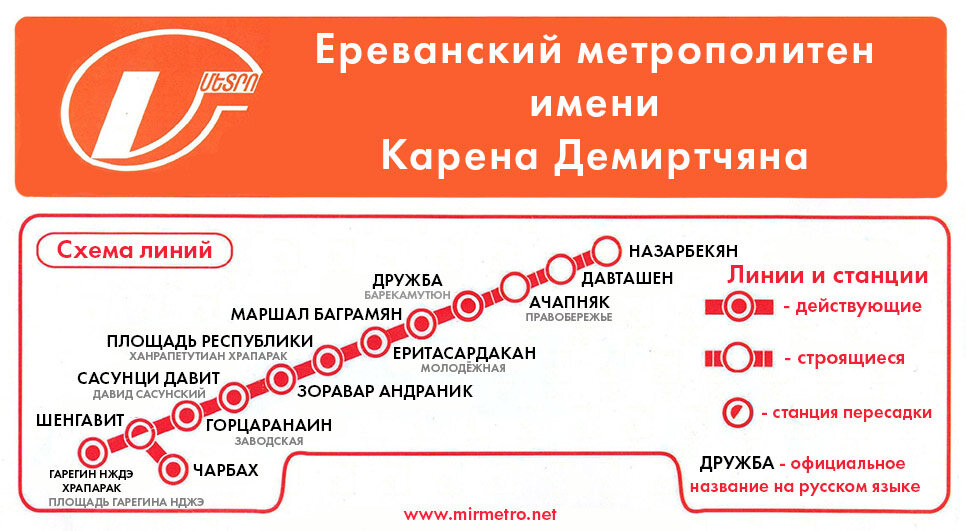 Схема метро в ереване на русском