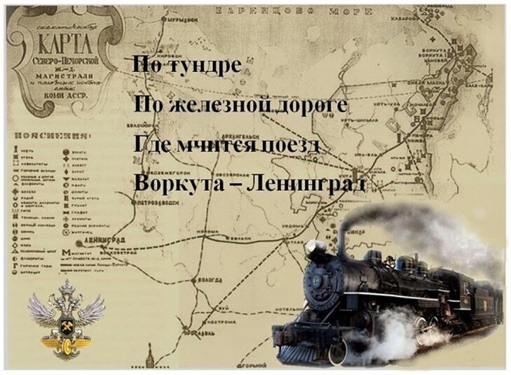 Песня по тундре по железной дороге слушать. Песня по тундре по железной дороге слушать