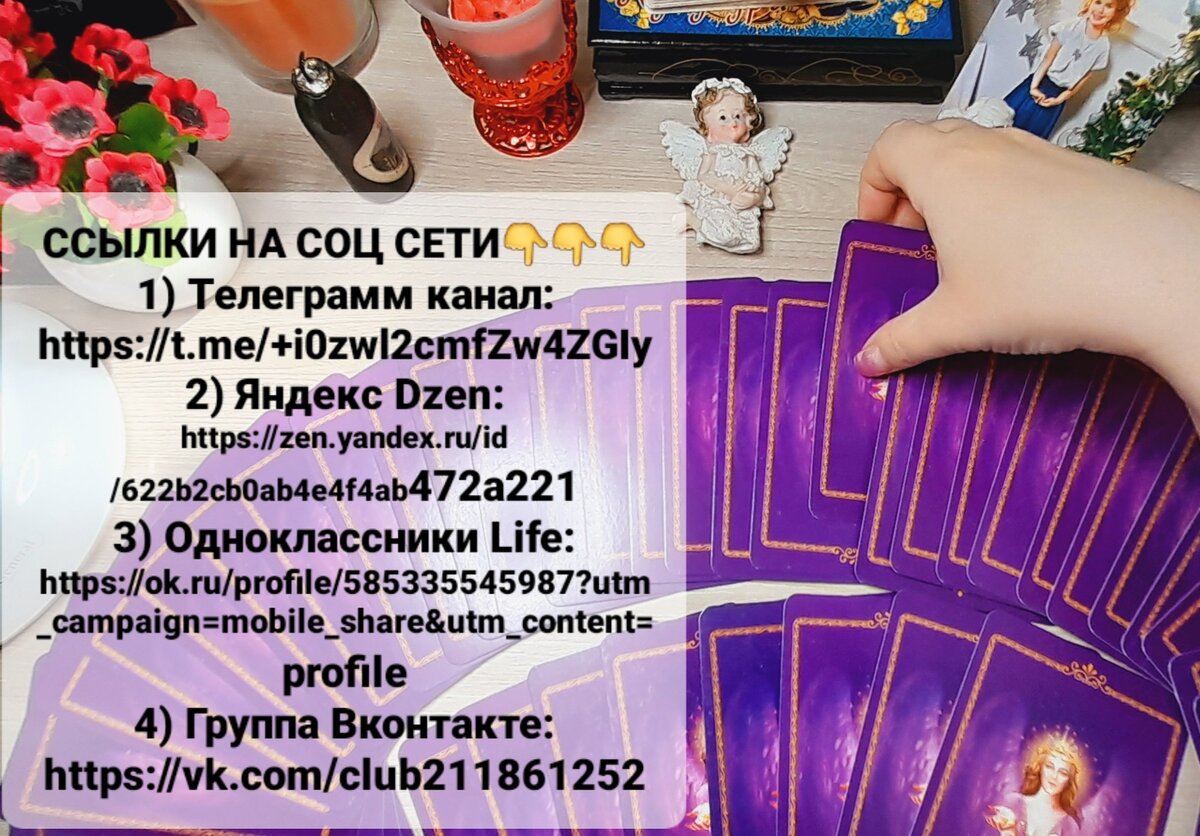 Ссылки на соц сети Таролога