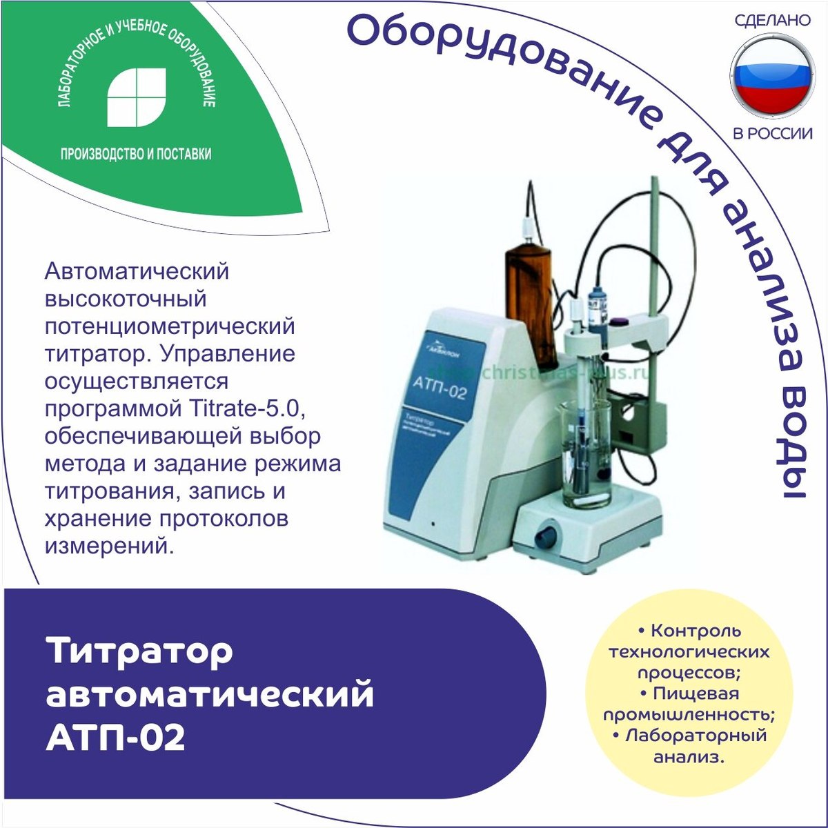 Отечественное оборудование для химического анализа воды. | Борис Смолев |  Дзен