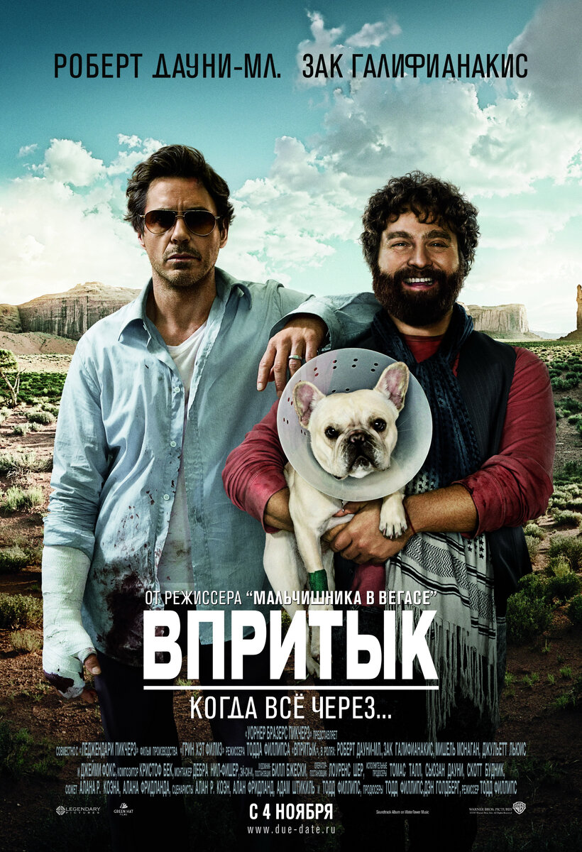 Слоган: «Когда всё через...»