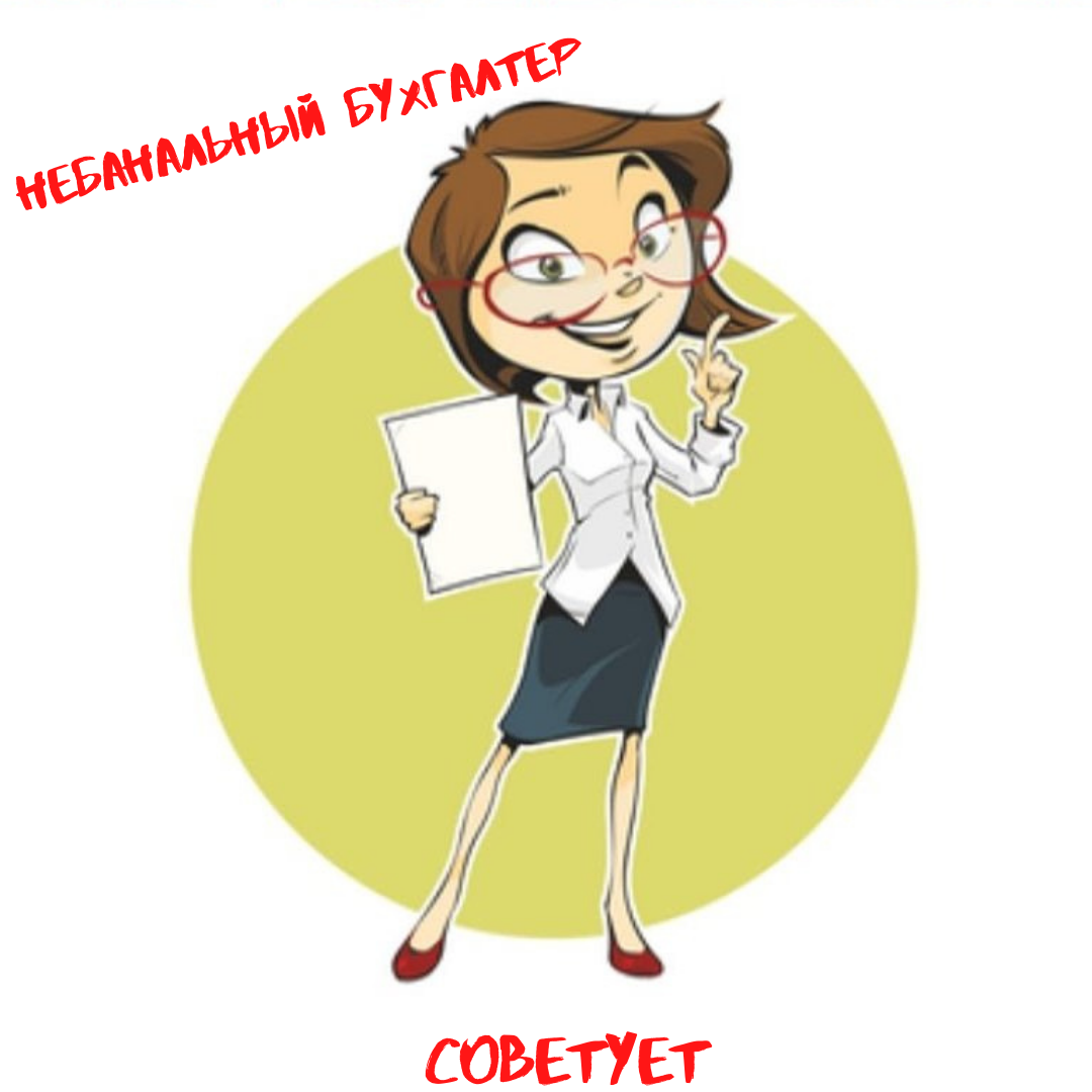 Самый главный совет
