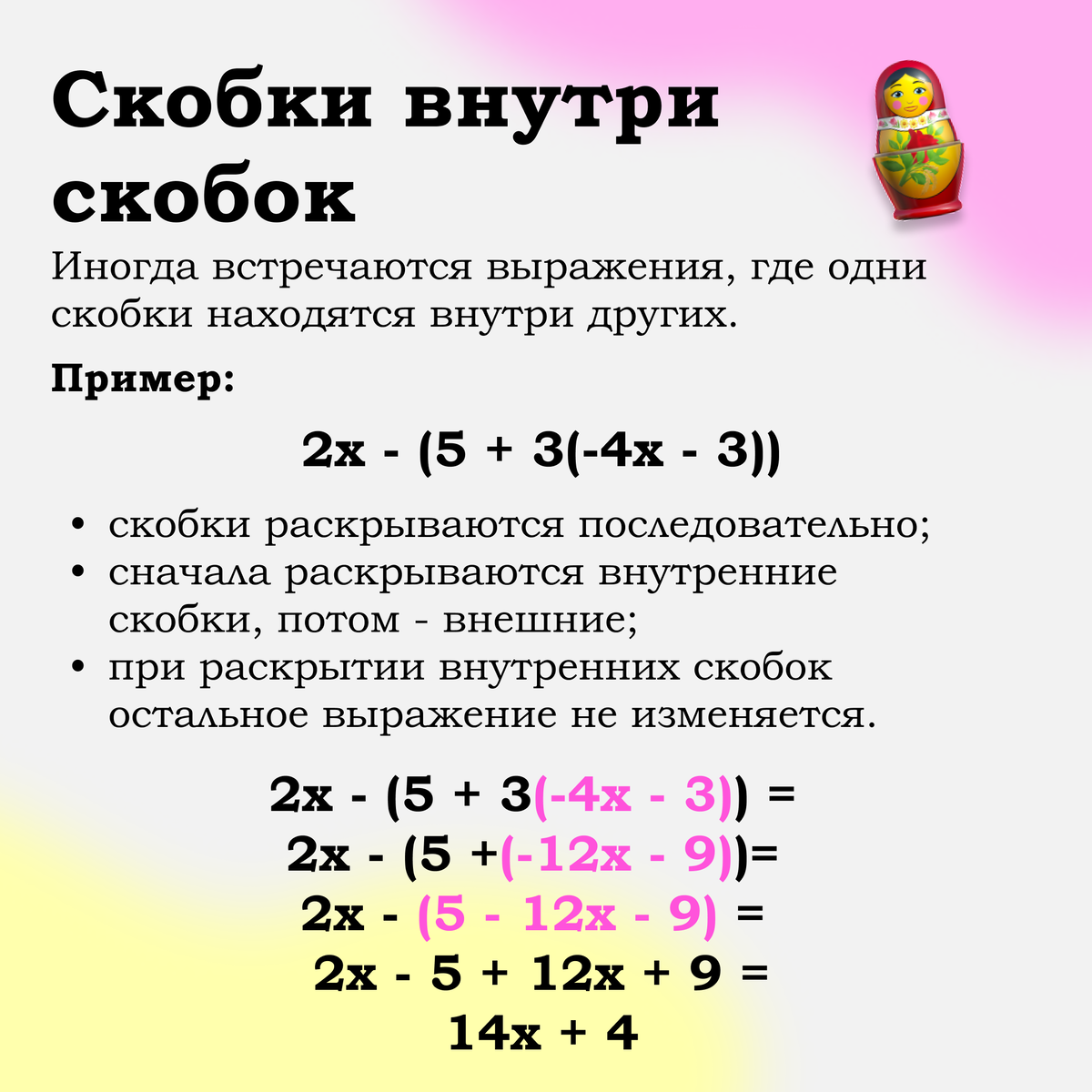 Раскройте скобки 5 9a 4b c. Правило раскрытия скобок 6 класс. Скобки внутри скобок. Правила раскрытия скобок со степенями. Как раскрываются скобки.