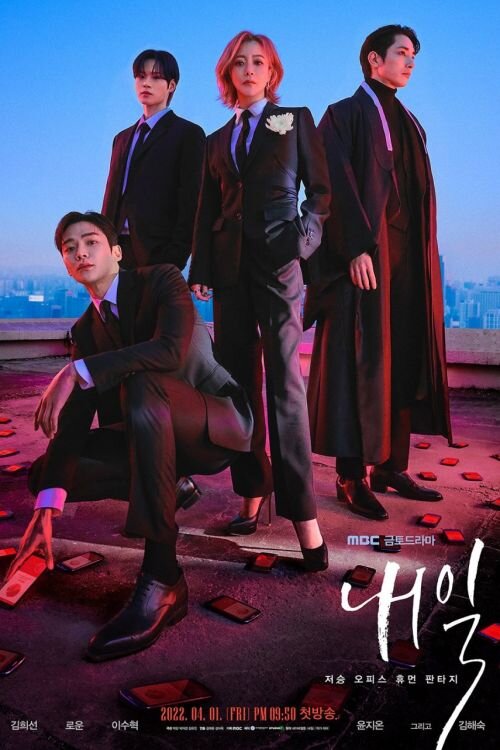 Постер дорамы "Завтра". Жанры: Боевик,драма,фэнтези.