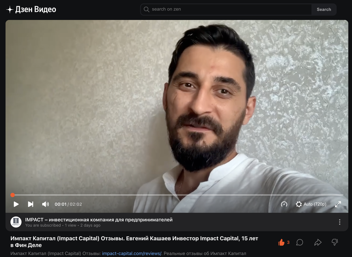 Видео об Импакт Капитал (Impact Capital) в 2022 от Евгений Кашаев | Impact-Capital.com/reviews/