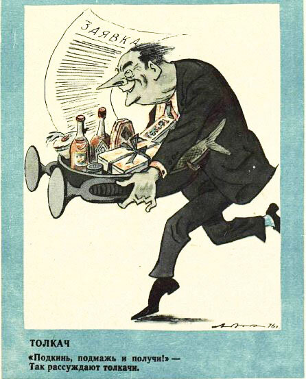 Художник Марк  Абрамов, "Крокодил" №24, 1980