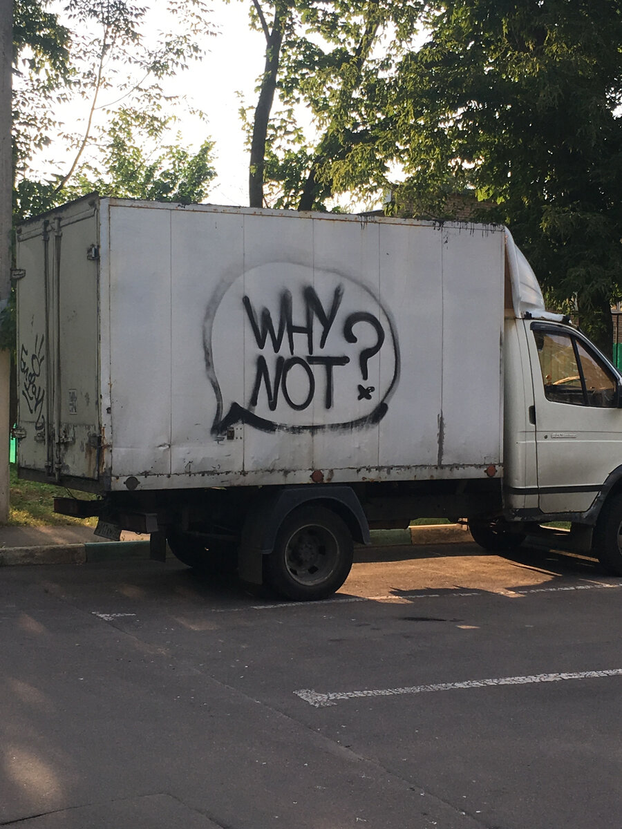 И впрямь: почему бы и нет? :) Снимок сделан автором статьи в Москве