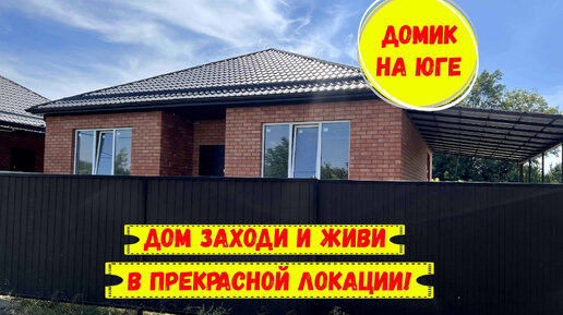 Сборный дом в Краснодар найти