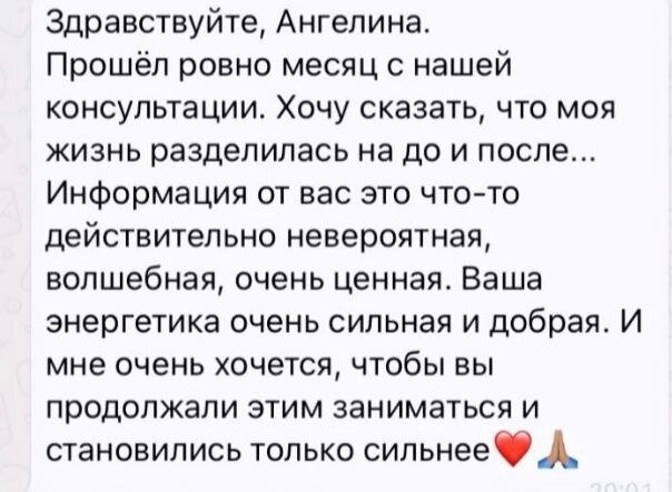                                           отзыв после работы со мной спустя месяц (1)