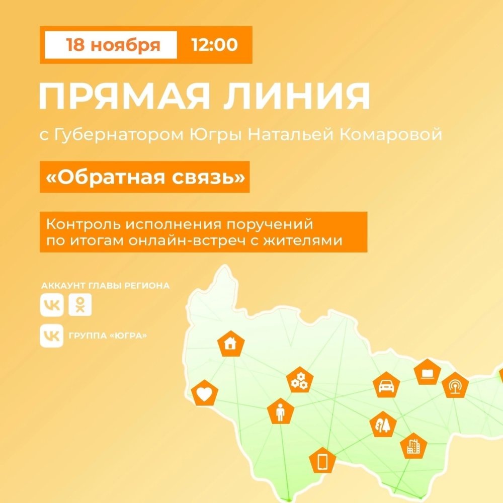    Губернатор онлайн: обратная связь