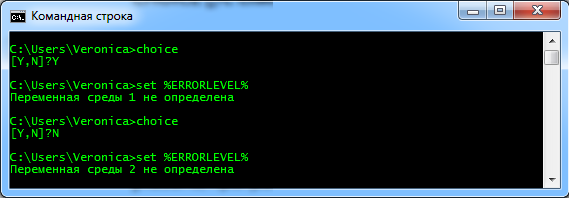 Если выбрать Y, ERRORLEVEL = 1; если N - ERRORLEVEL = 2  