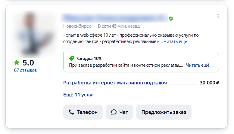 30 тысяч рублей за разработку интернет-магазина под ключ — это даже не максимальная цена. Если поискать объявления от разработчиков сайтов, вы найдёте услуги стоимостью до сотен тысяч