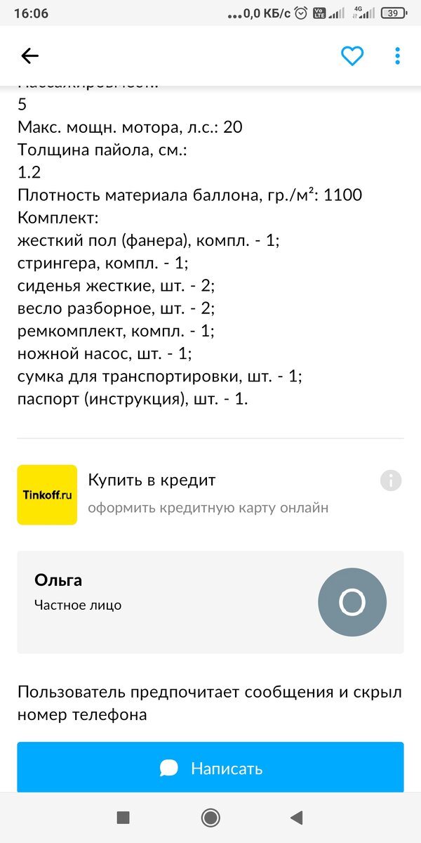 Пользователь почему-то предпочитает сообщения