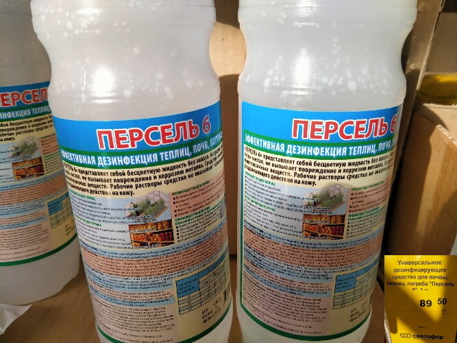 Дезинфицирующее средство для сада и огорода в Светофоре