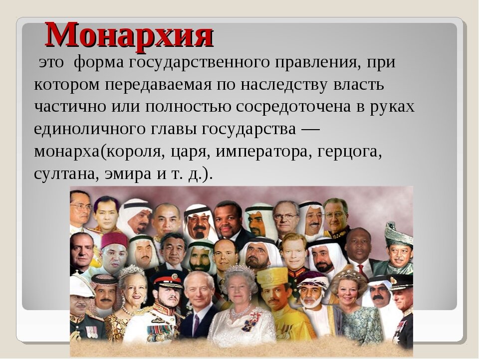 Монархия в которой главой государства является. Парламентская ограниченная монархия. Технократическая монархия. Конституционная монархия примеры стран. Теократическая монархия.