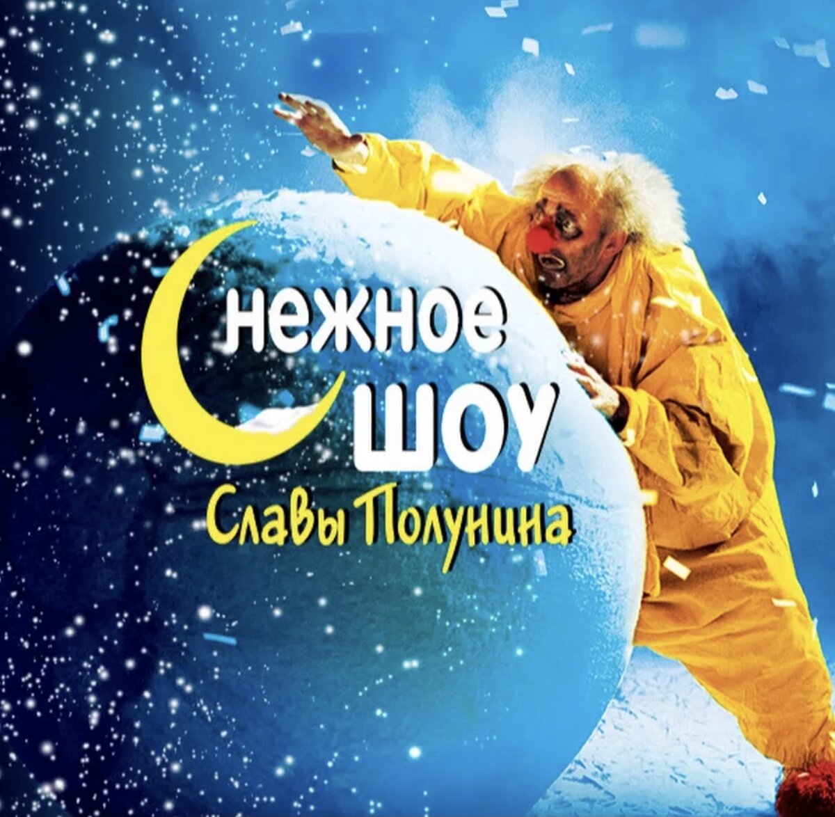 Фото с оф.сайта шоу.