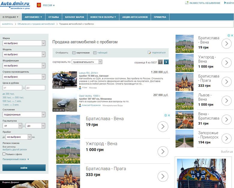Топ сайты продаж. Лучшие сайты продаж авто. Dmir.