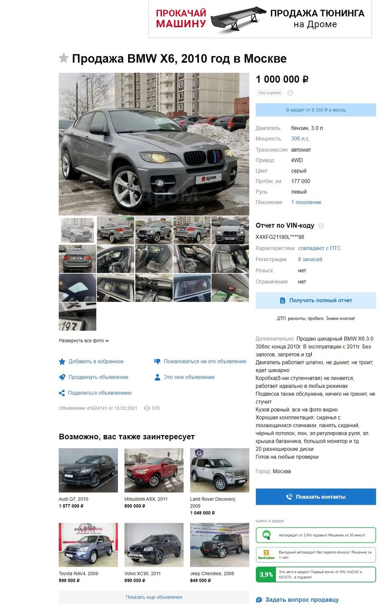 Кто-то недавно попал при покупке автомобиля BMW X6 на Дром авто. Не Вы? |  Автодетектив | Дзен