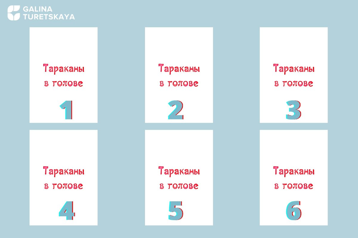 Метафорические карты из колоды "Тараканы в голове". Автор Мария Минакова