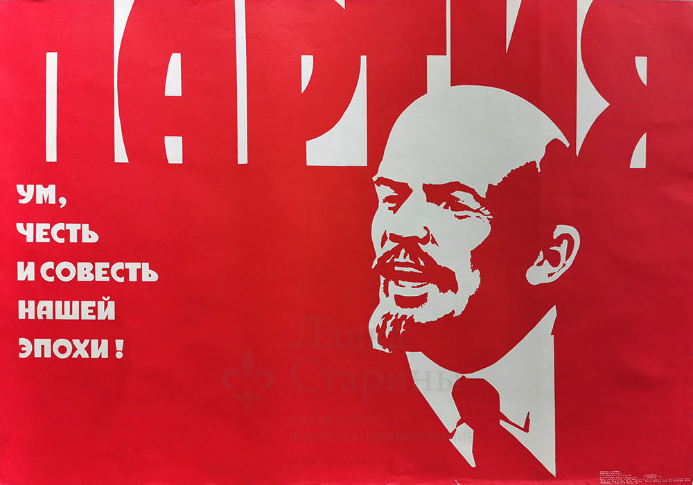 Мы должны построить свою работу так, чтобы рабочие нам верили, чтобы в партии они видели ум, честь и совесть нашей эпохи. 