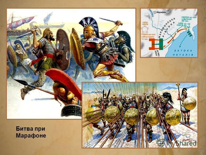 В какой битве персидское войско было. Марафонское сражение (490 год до н. э.).. Армия греков марафонская битва. Битва при марафоне 490 г до н.э. Марафонская битва греков с персами.