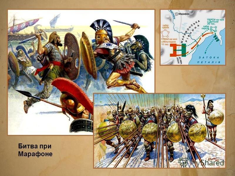 Марафонская битва картинки
