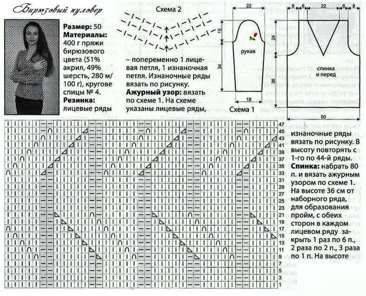 Джемпер чайка спицами схема и описание